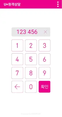 U+원격상담 android App screenshot 5