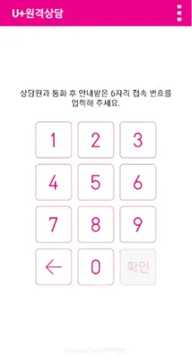 U+원격상담 android App screenshot 6